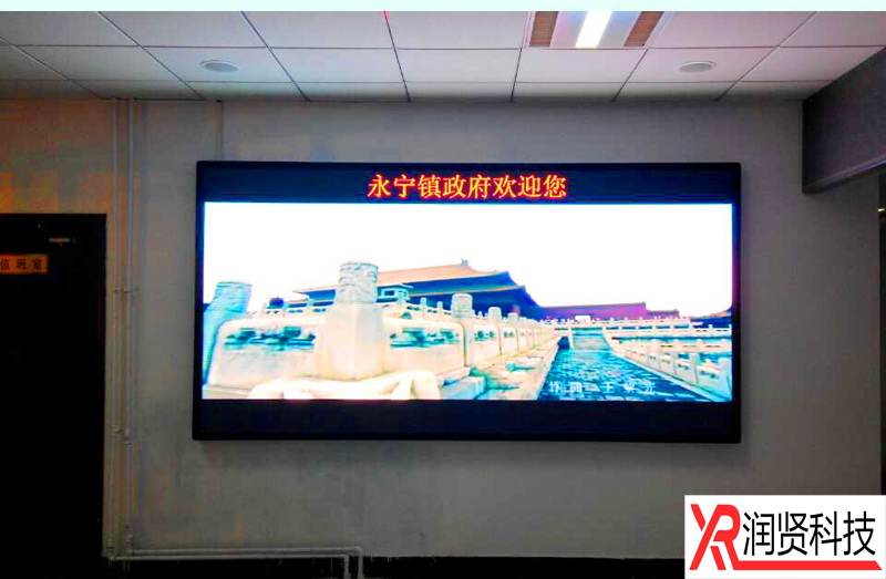北京市延慶區(qū)永寧鎮(zhèn)政府室內(nèi)高清P2.5全彩LED顯示屏